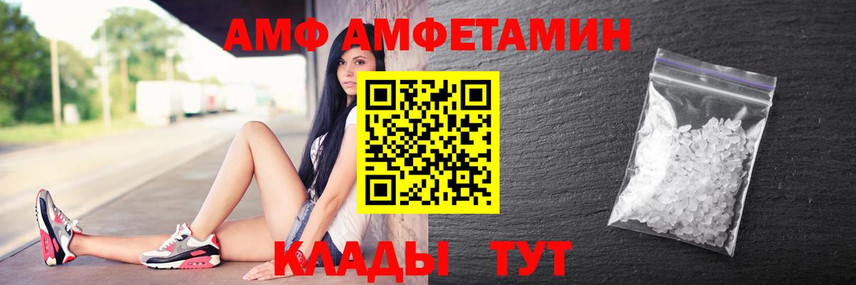 АМФЕТАМИН Розовый Шебекино