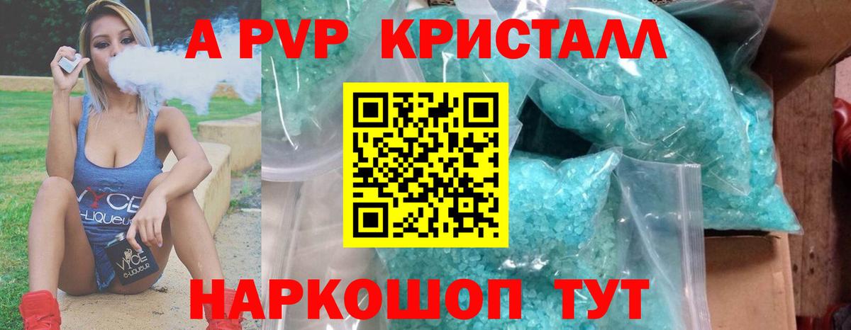 А ПВП кристаллы  Альфа ПВП VHQ  Вход с VPN  Шебекино 