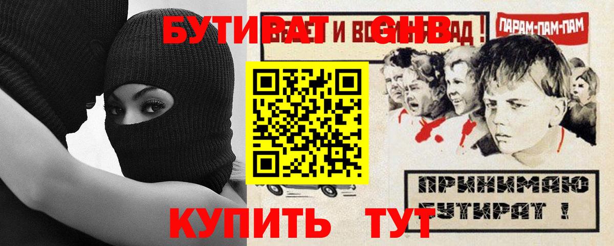 БУТИРАТ оксибутират Шебекино