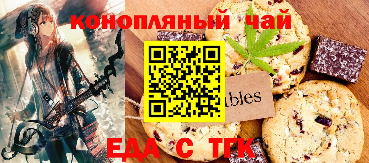 Шебекино  Печенье с ТГК конопля  Вход с VPN 