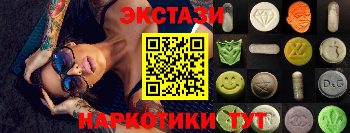 Ecstasy  ЭКСТАЗИ 99%  Экстази круглые  Вход с VPN  Шебекино 