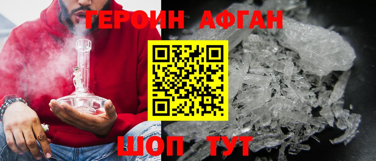 Героин Афган  Вход с VPN  Шебекино 