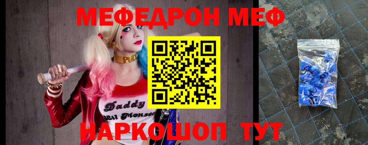 Мефедрон мука  Вход с VPN  Мефедрон  МЯУ-МЯУ  Шебекино 