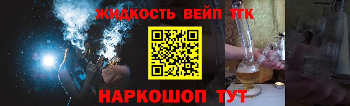 ТГК вейп с тгк  ТГК вейп с тгк  Вход с VPN  Шебекино 